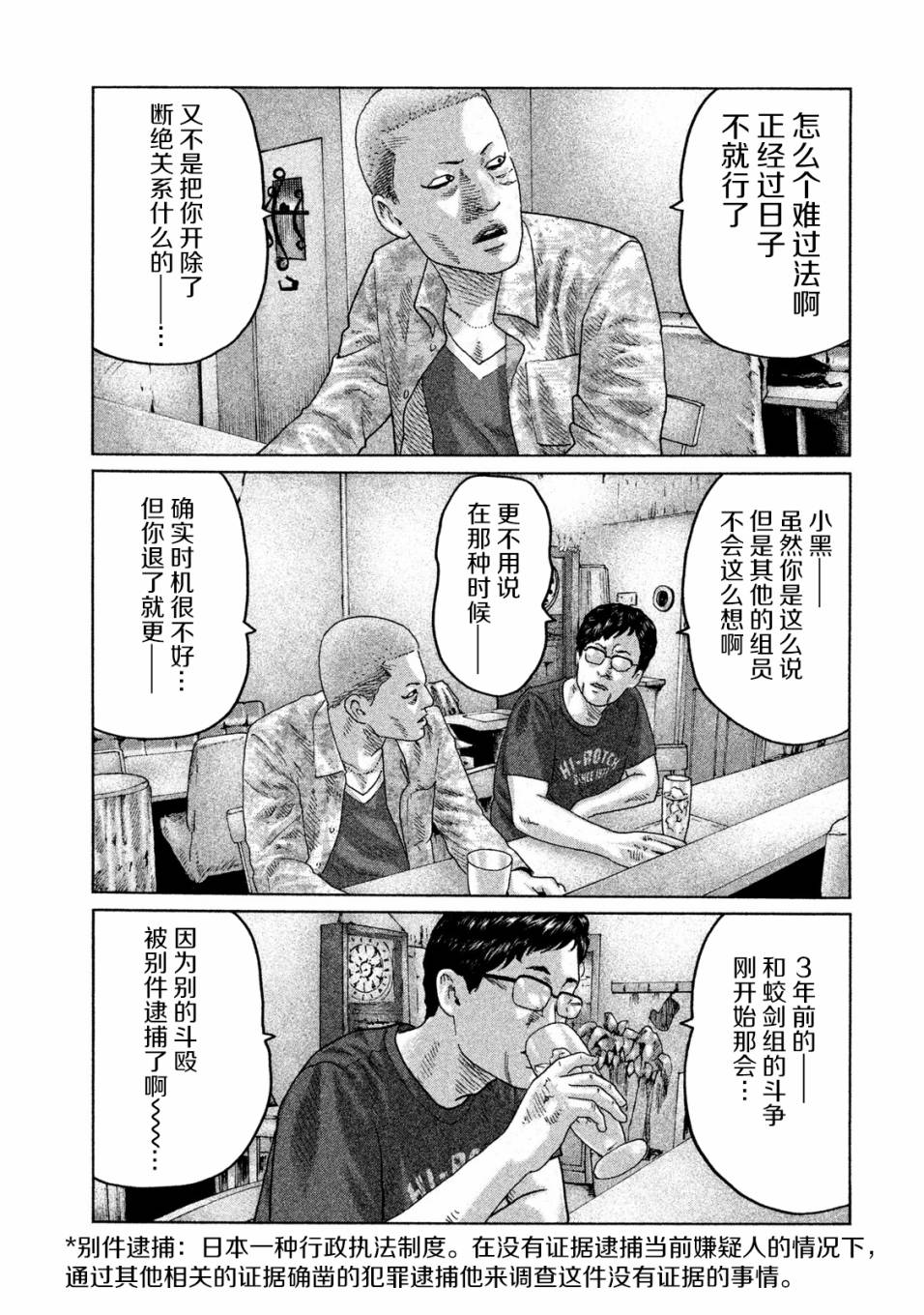 寓言杀手第一部漫画,第91话3图
