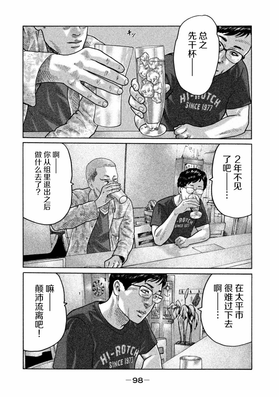 寓言杀手第一部漫画,第91话2图