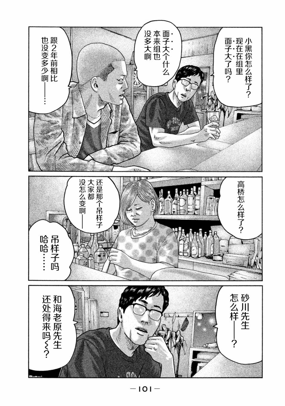 寓言杀手第一部漫画,第91话5图