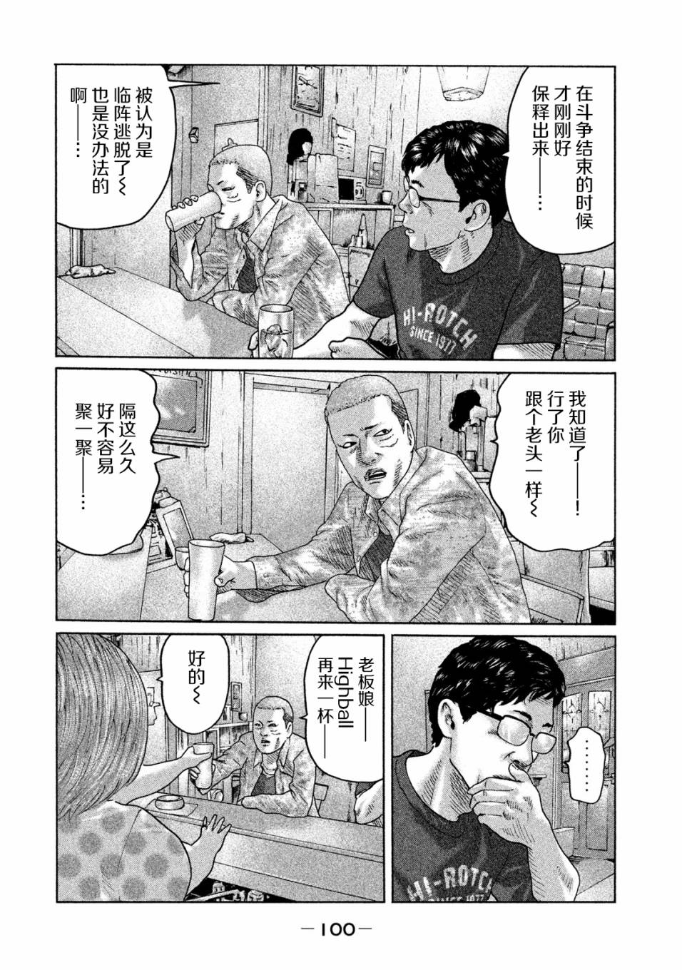 寓言杀手第一部漫画,第91话4图