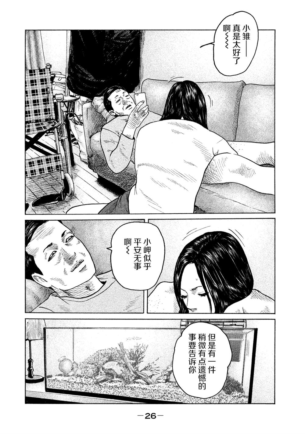 寓言杀手第一部漫画,第109话4图