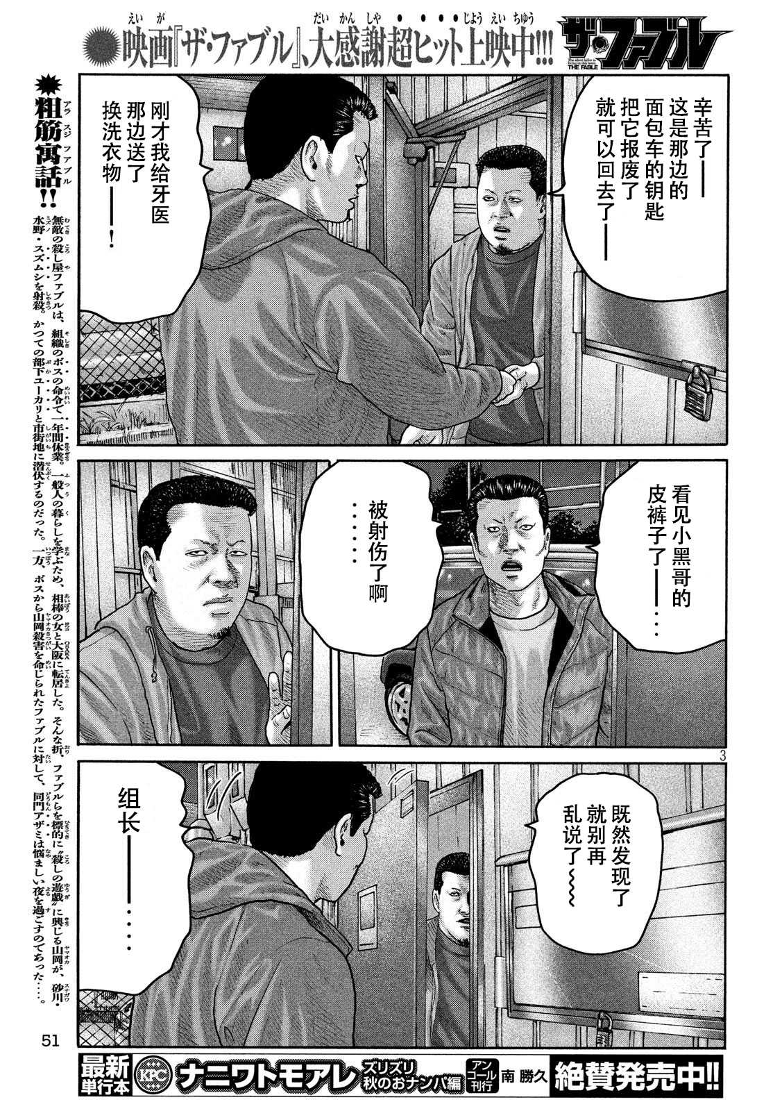 寓言杀手第一部漫画,第223话3图