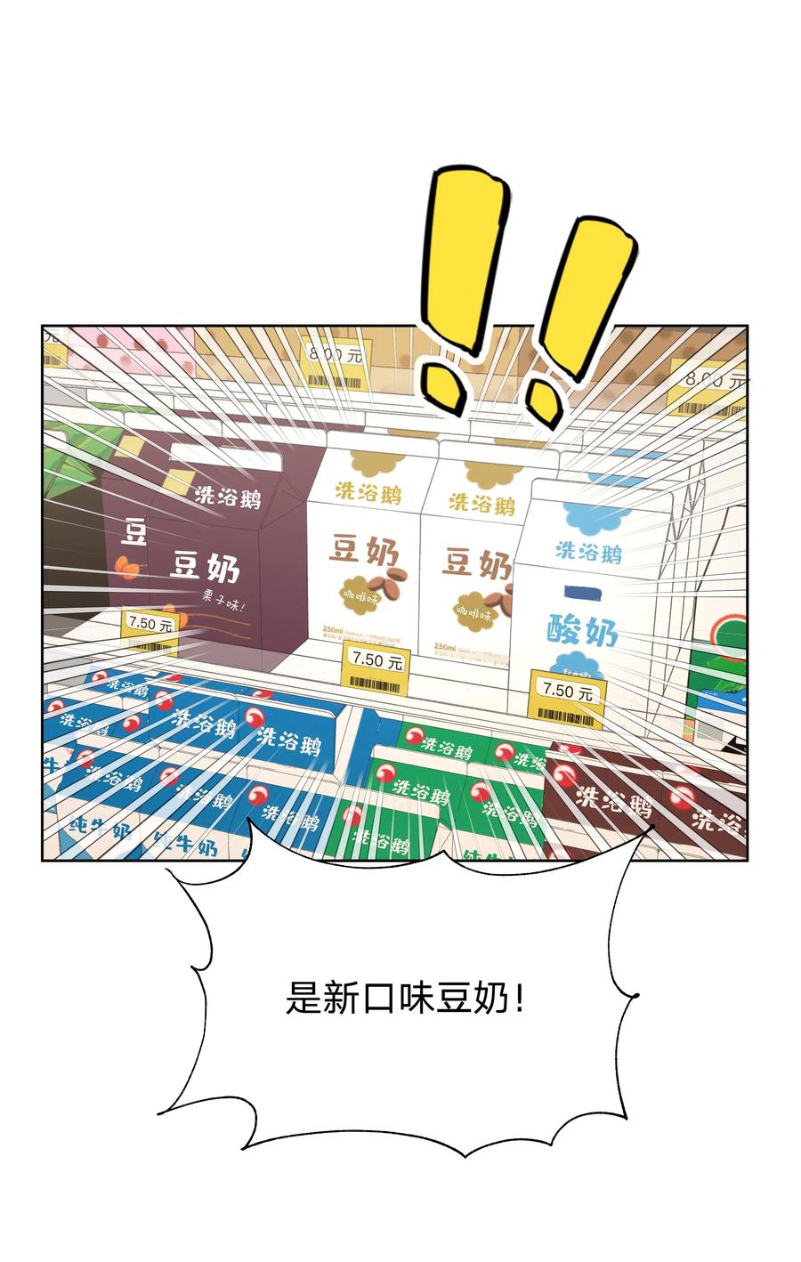 别对我表白漫画,第28话4图