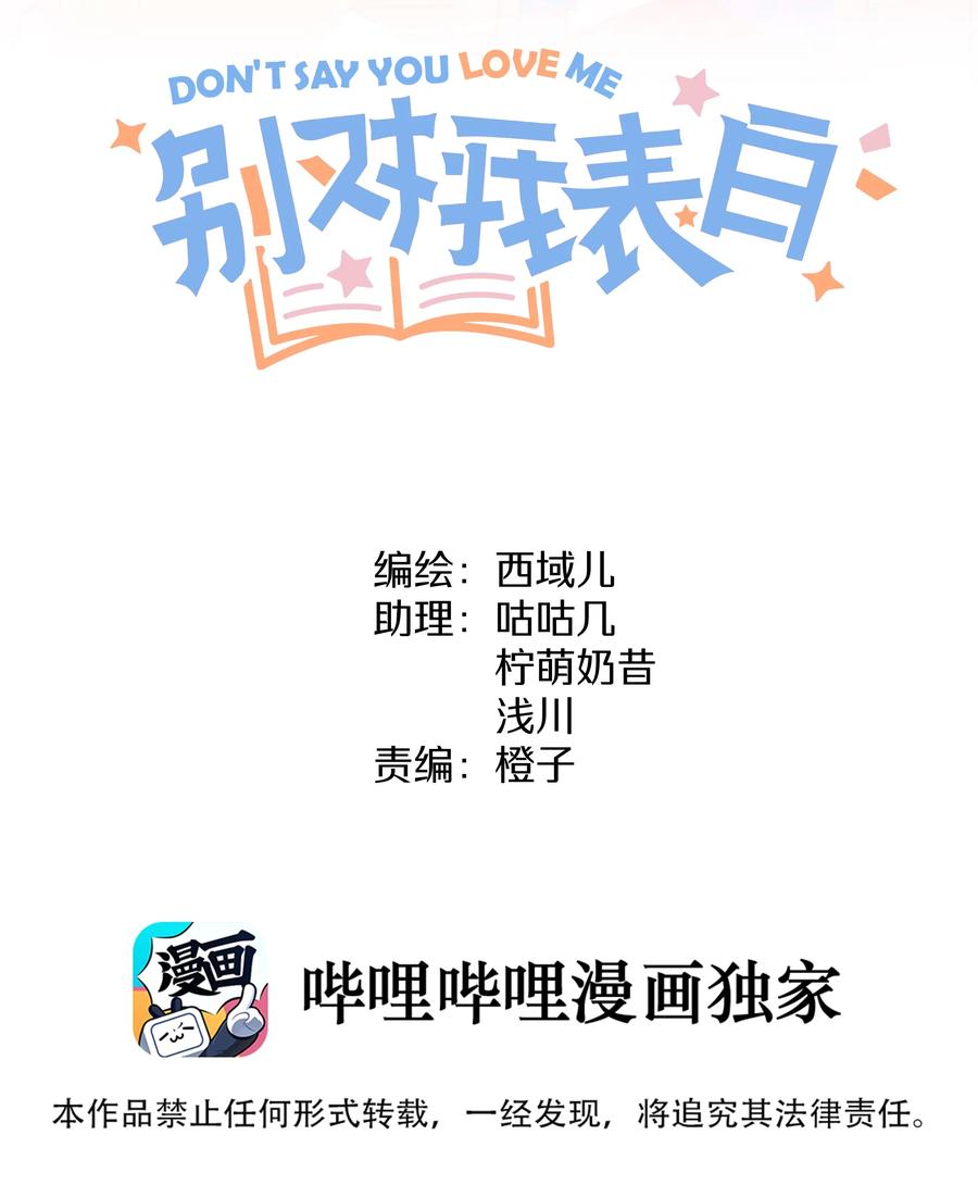 别对我表白漫画,第28话2图