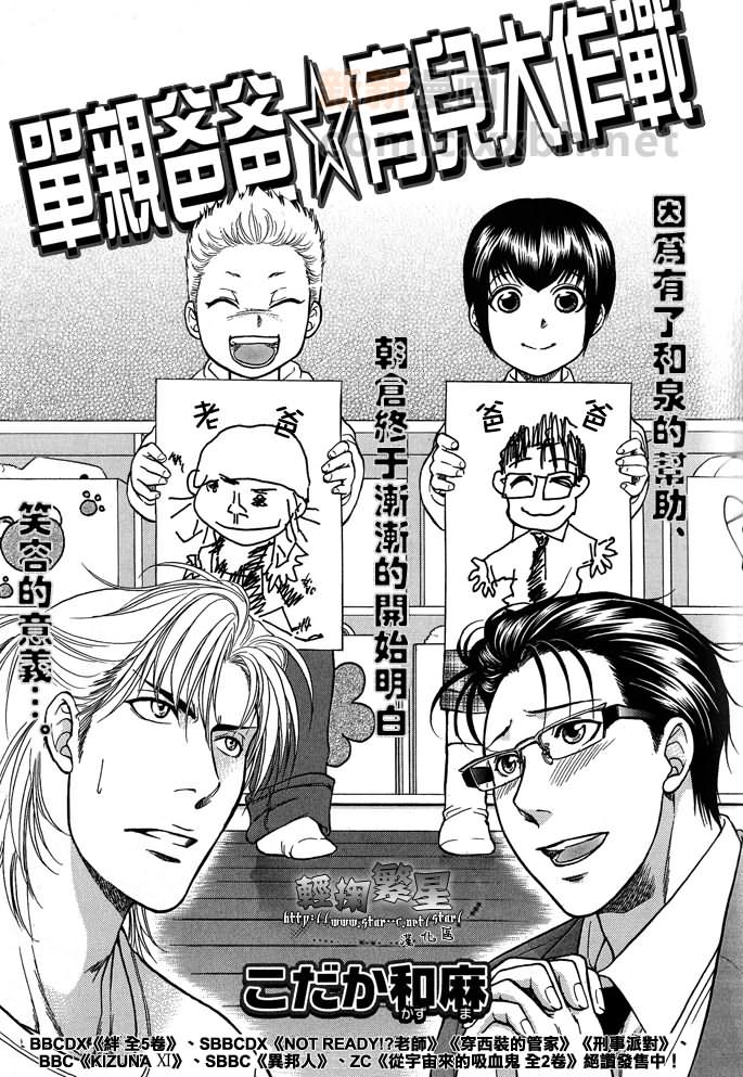 单亲爸爸带女儿漫画,第3话2图