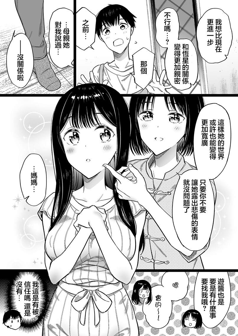 无依无靠的女孩漫画,第27话1图