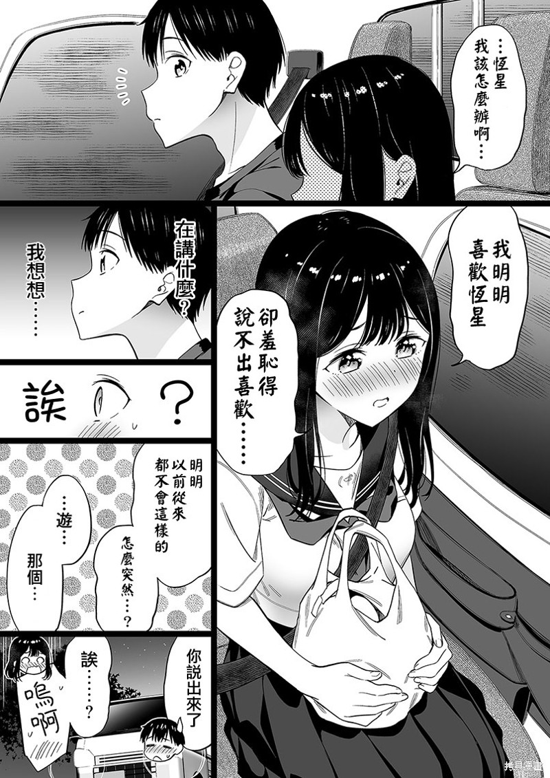 无依无靠的女孩漫画,第66话1图