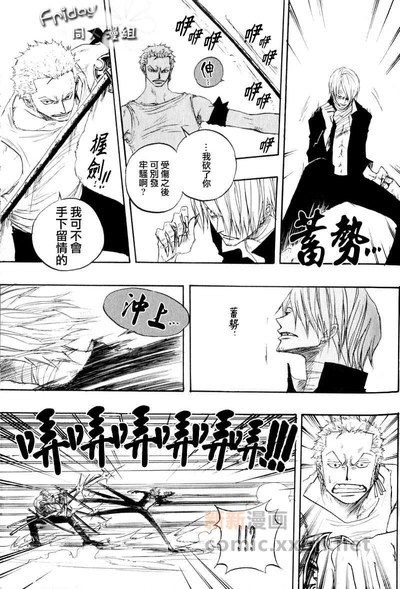 虎九〇一一三漫画,第3话3图