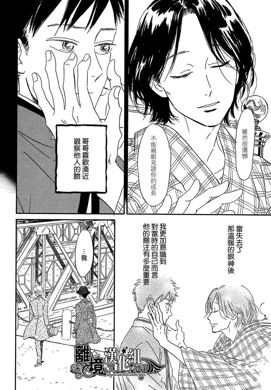 泪雨和小夜曲漫画,第40话4图