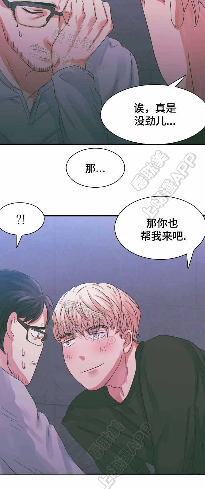 青年组工干部漫画,第6话3图