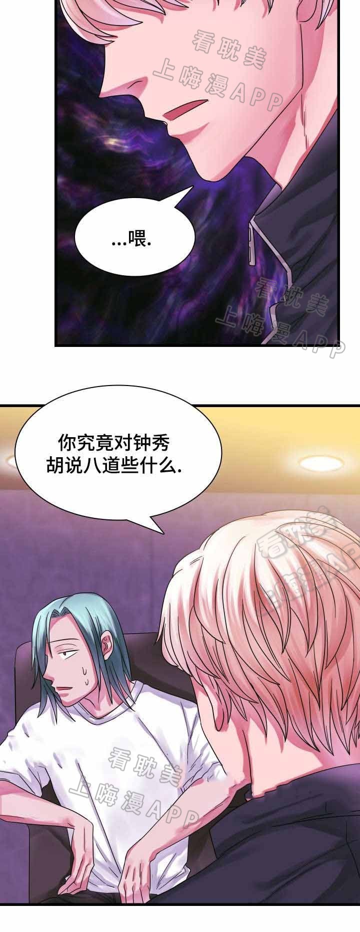 青年座谈会讲话漫画,第16话3图