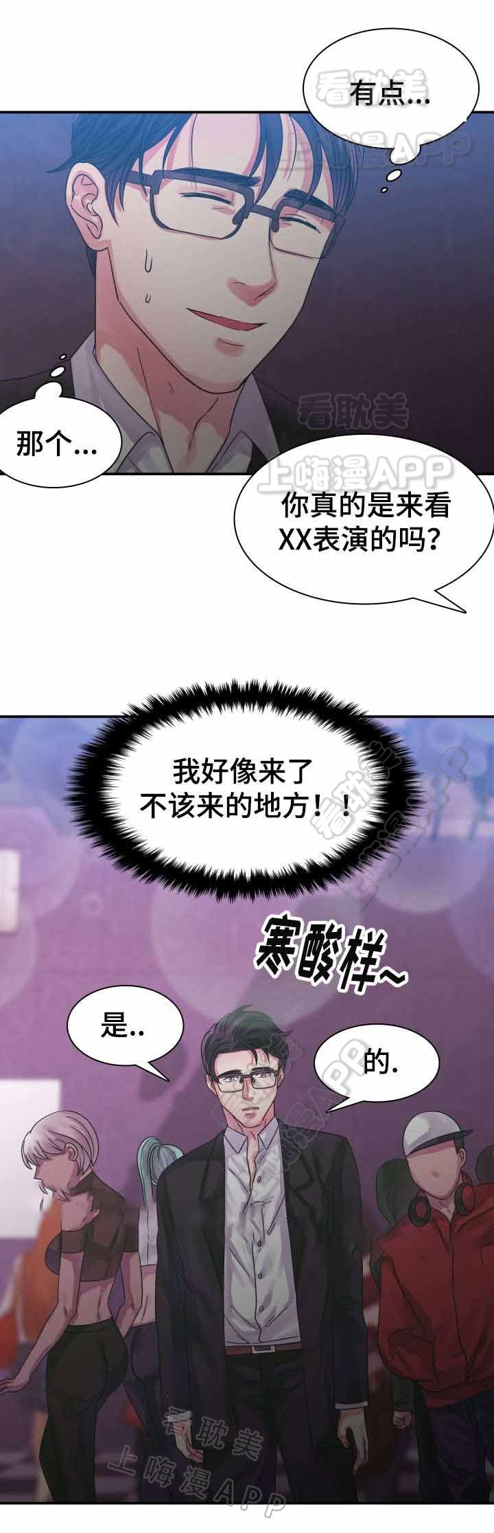 青租客的房子怎么样漫画,第10话4图