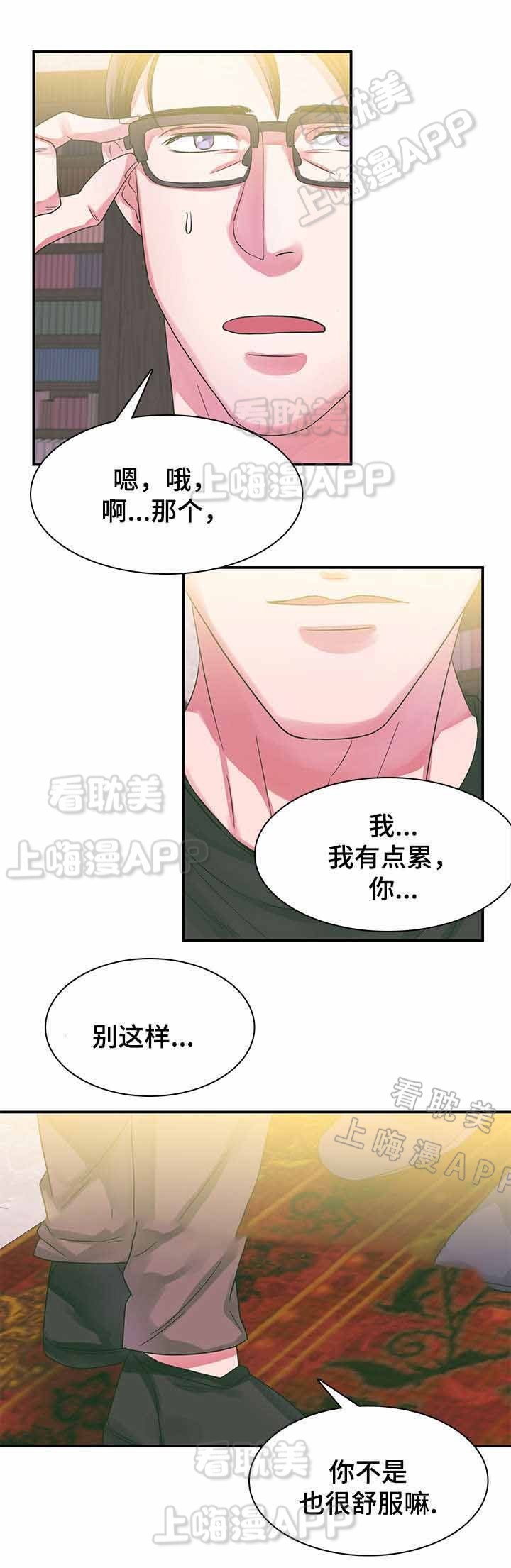 青年作家孙燕超漫画,第8话3图