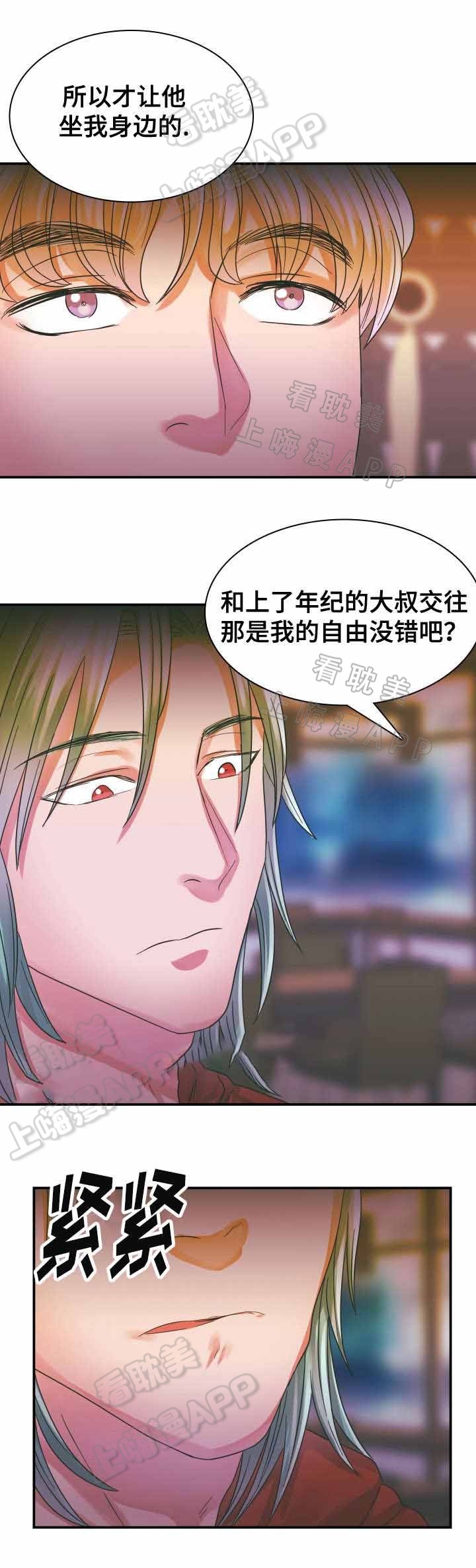 青年租客美剧完整版漫画,第12话2图