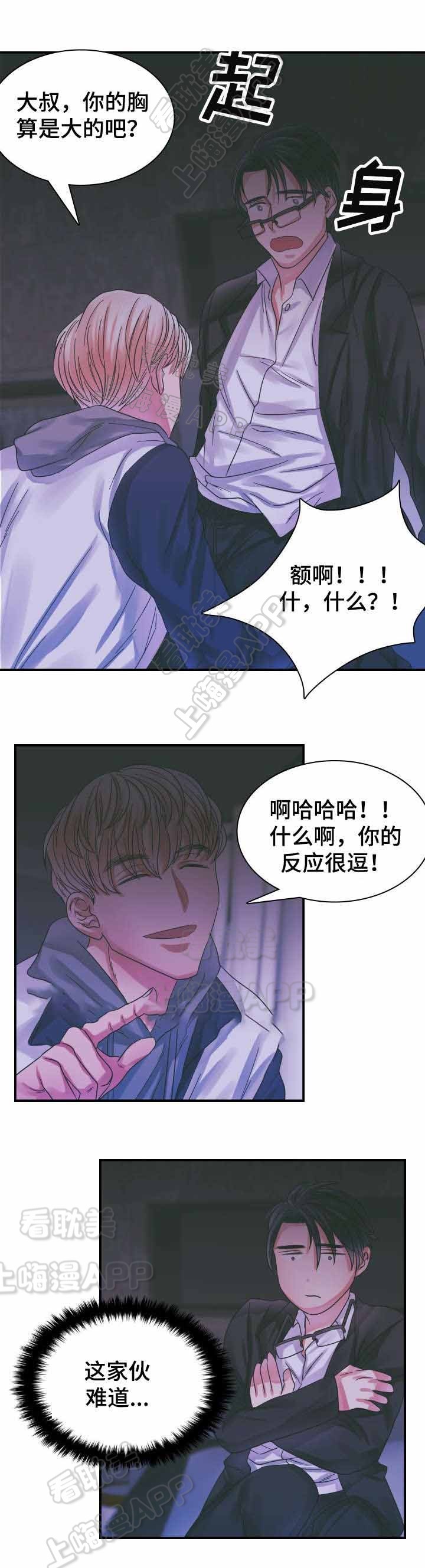青年作用发挥漫画,第13话5图