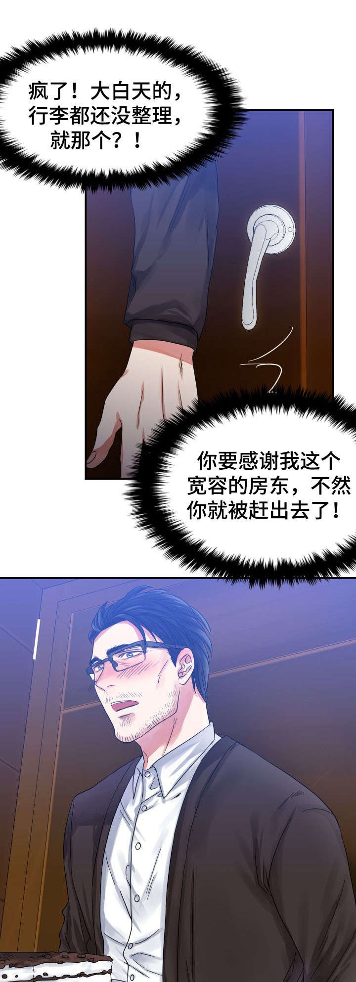 青年住宅漫画,第2话2图