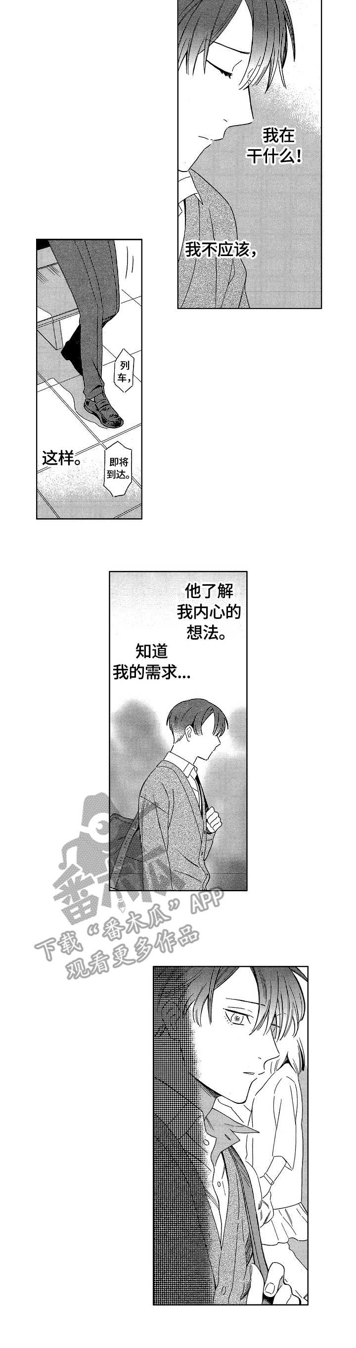 地铁站务员待遇怎么样漫画,第3章：录音笔2图