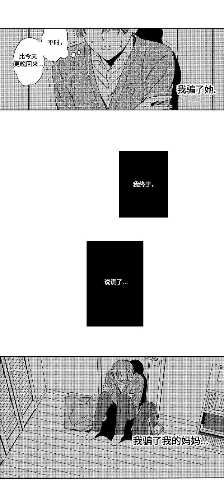 地铁站附近漫画,第6章：推开1图