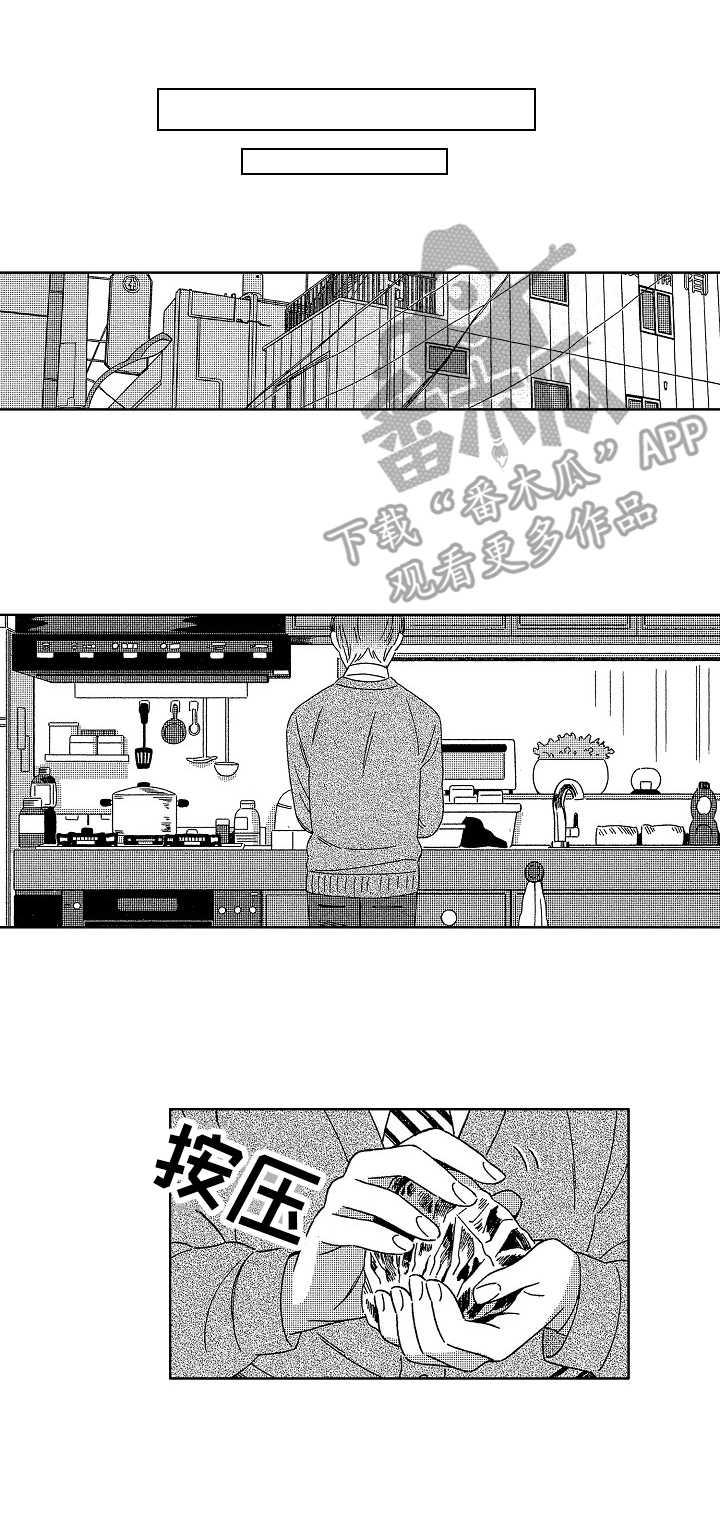 地铁站附近漫画,第6章：推开2图