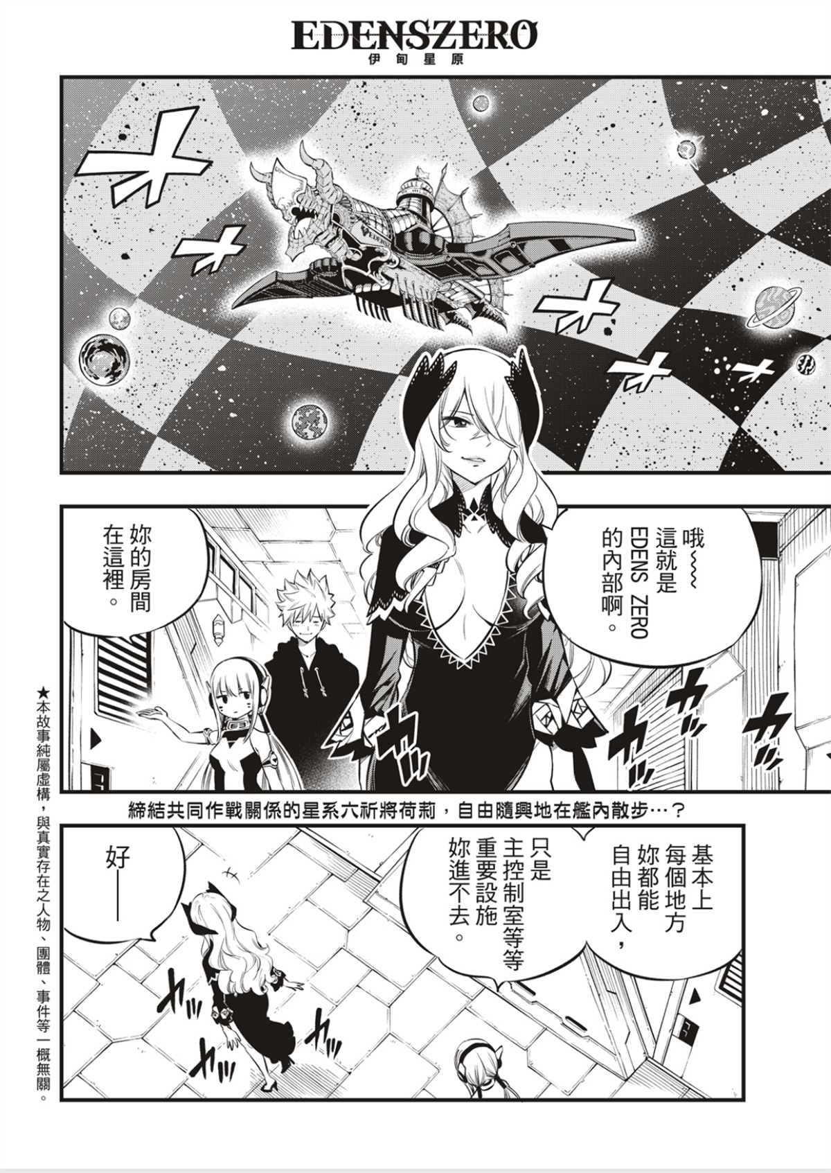 伊甸星原 EDEN'S ZERO漫画,第179话2图