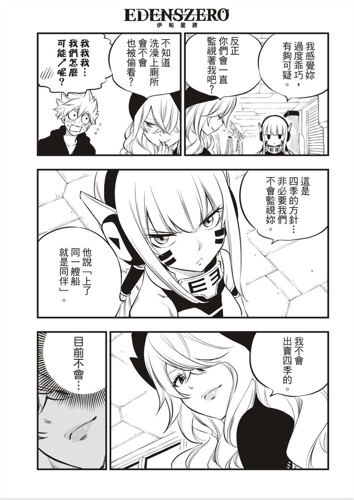 伊甸星原 EDEN'S ZERO漫画,第179话3图