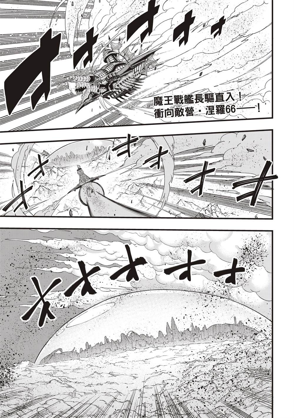 伊甸星原 EDEN'S ZERO漫画,第141话3图