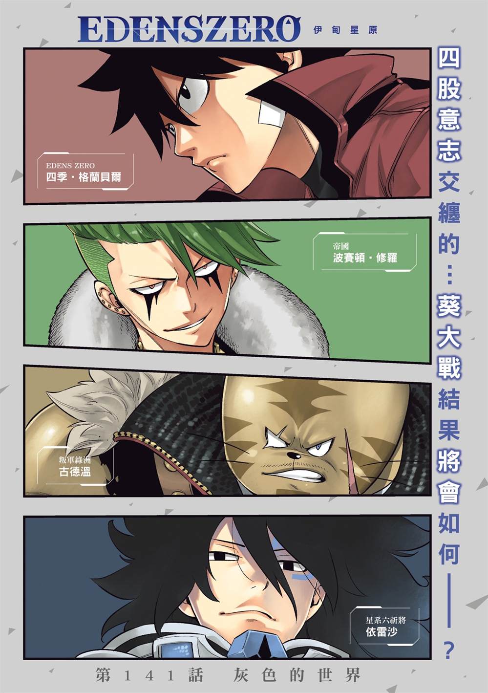 伊甸星原 EDEN'S ZERO漫画,第141话1图