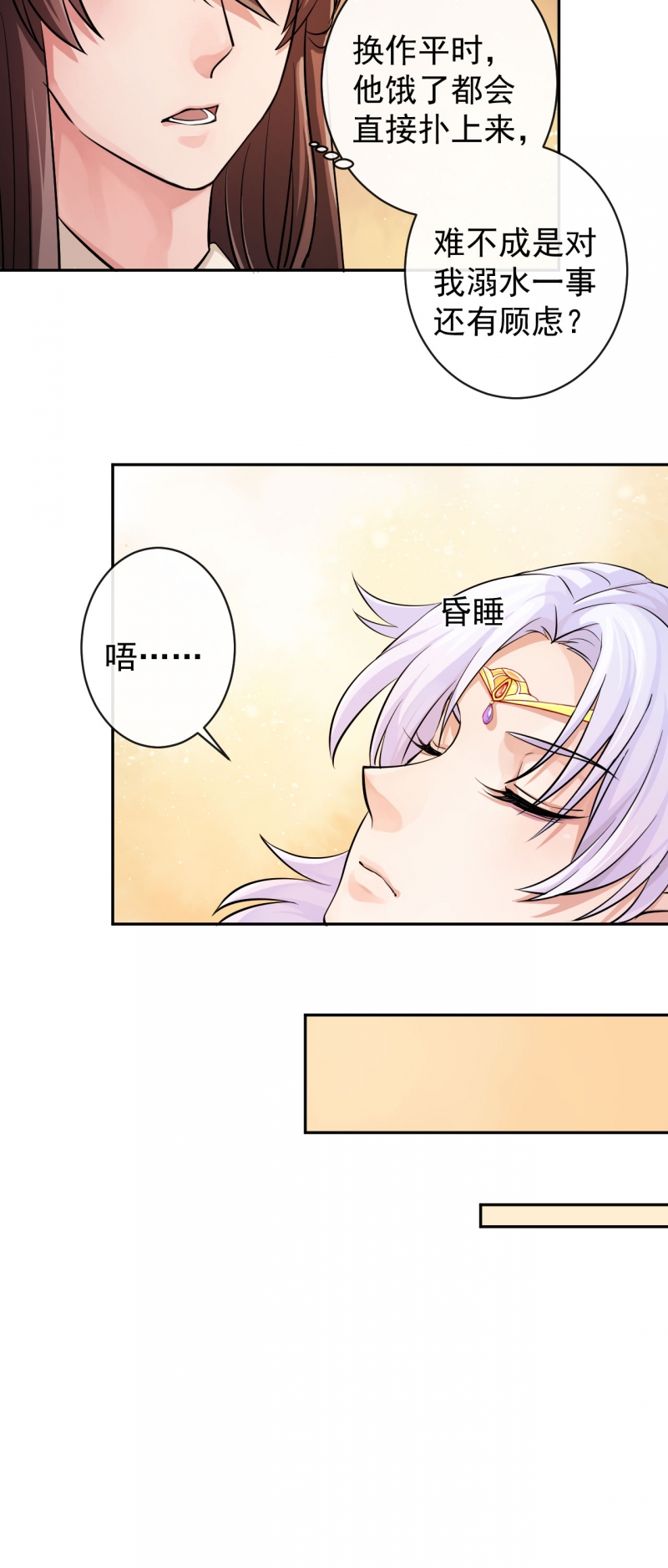 研香奇谈cp漫画,第33话5图