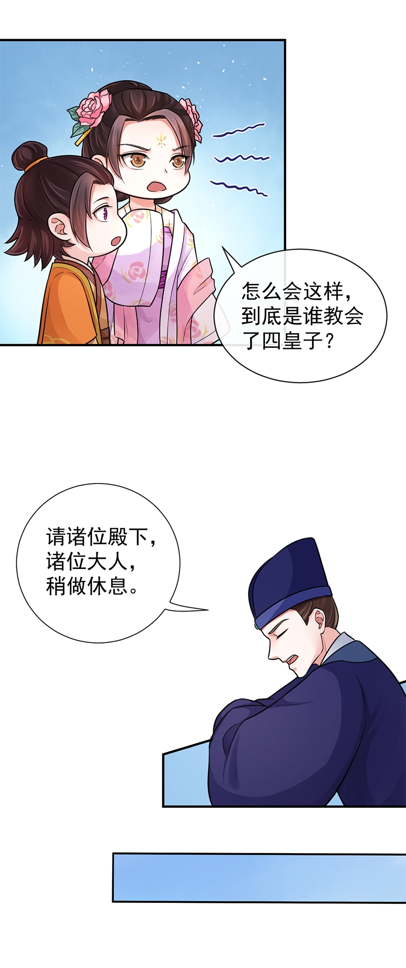 研香奇谈cp漫画,第91话3图