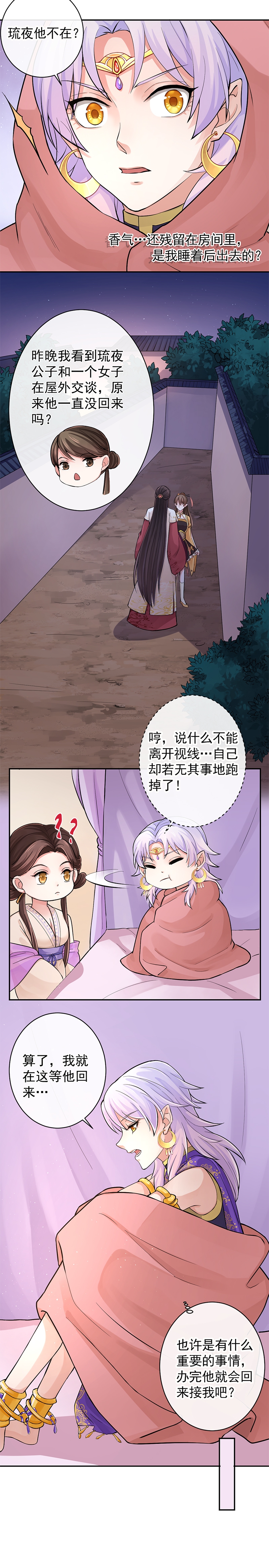 研香奇谈漫画合集漫画,第97话5图