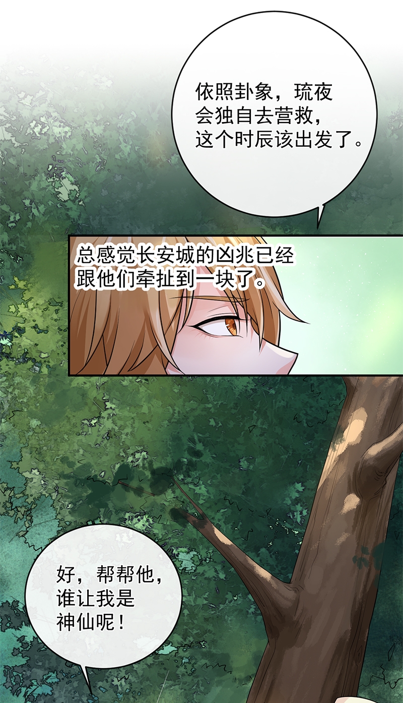 研香奇谈cp漫画,第81话5图