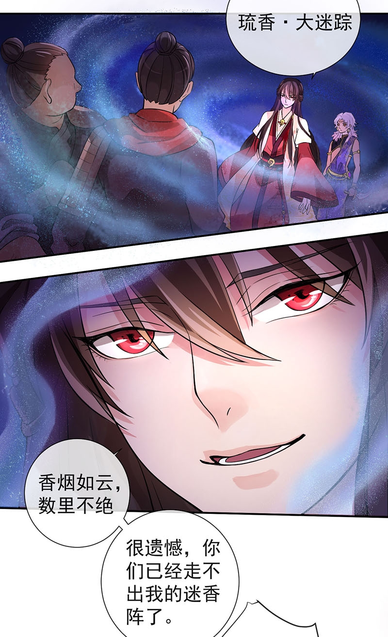 研香奇谈漫画免费观看下拉式漫画,第7话4图