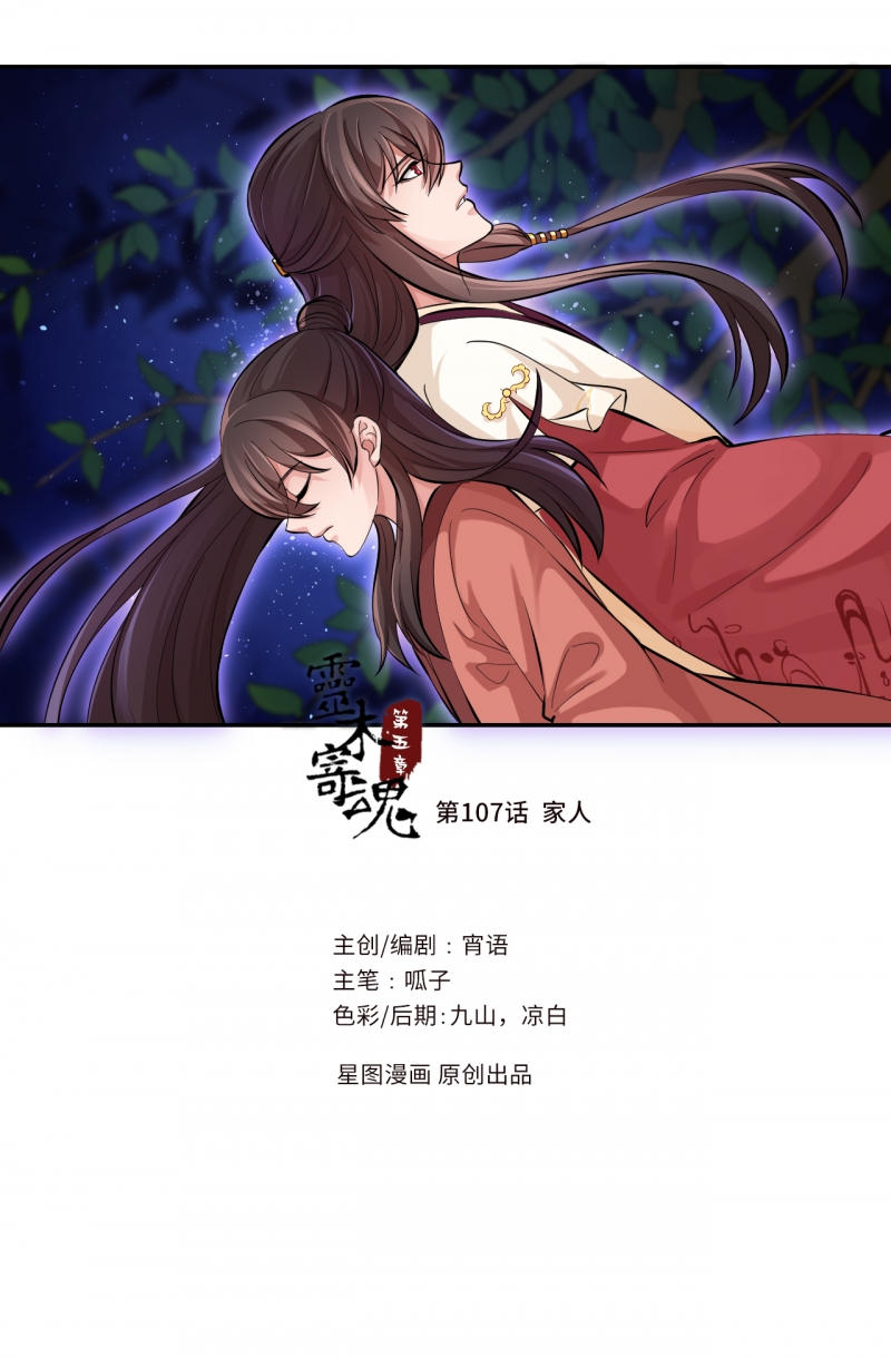 研香奇谭动漫第一季漫画,第107话1图