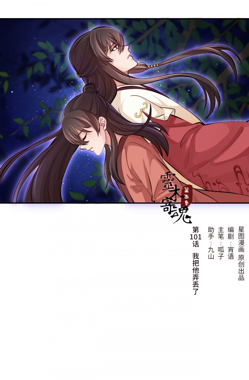 研香奇谈漫画免费观看下拉式漫画,第101话1图
