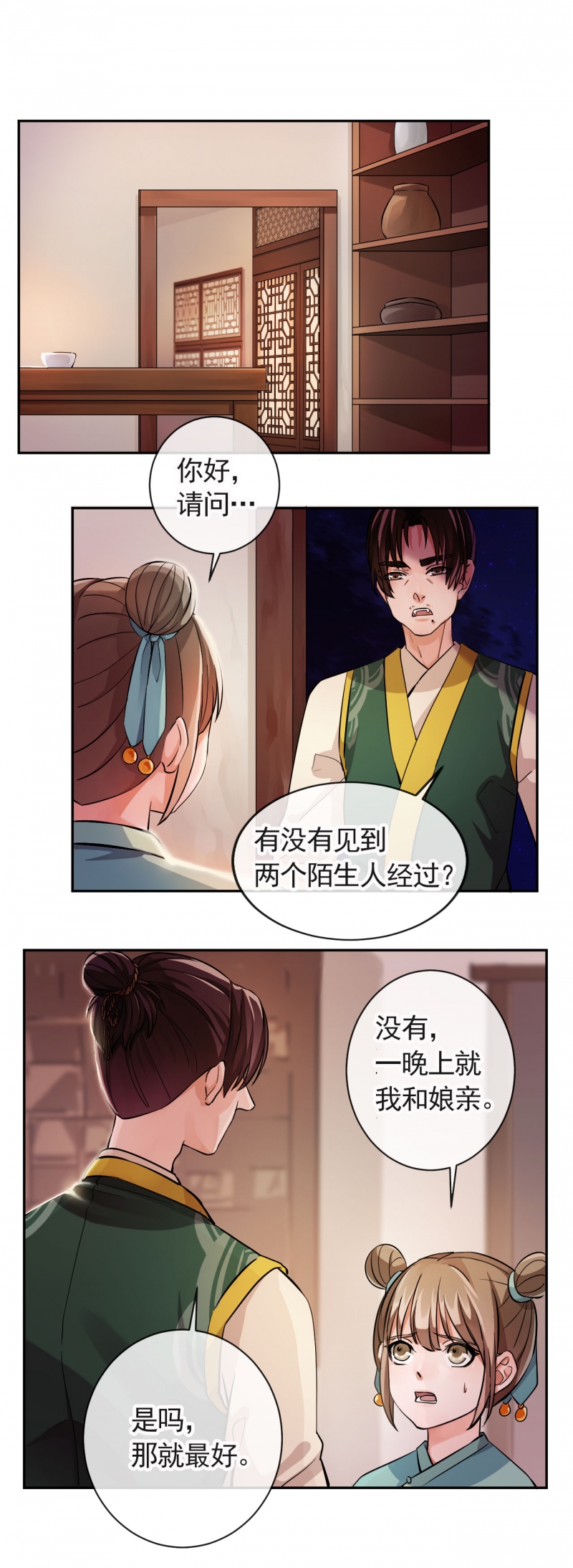 研香奇谈作者漫画,第31话1图