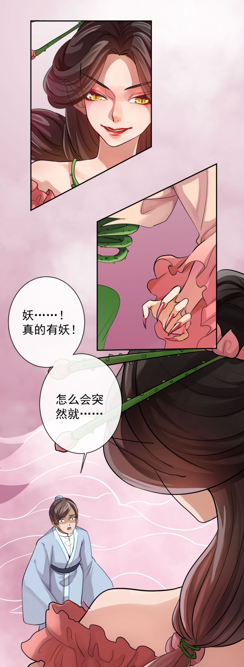 研香奇谈cp漫画,第20话1图