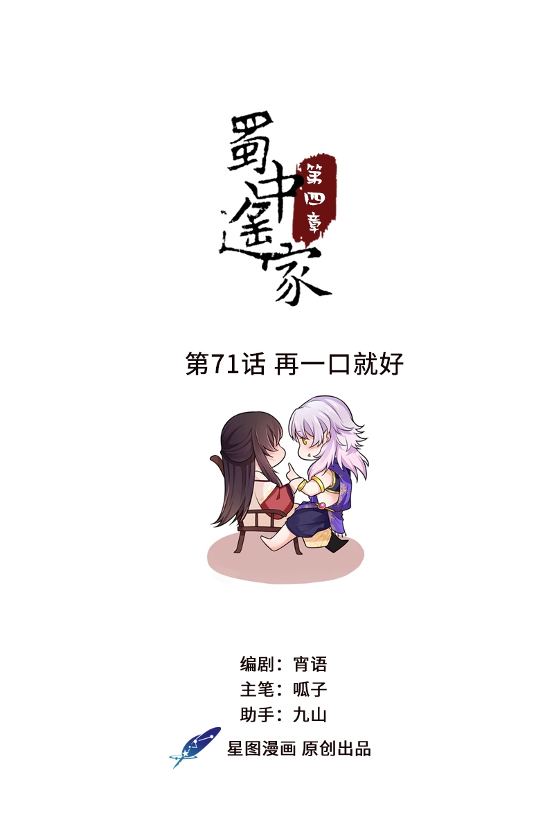 研香奇谈动漫第7集免费观看漫画,第71话1图