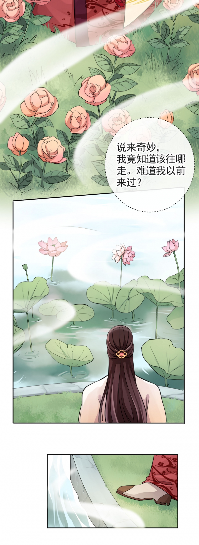 研香奇谈cp漫画,第25话3图
