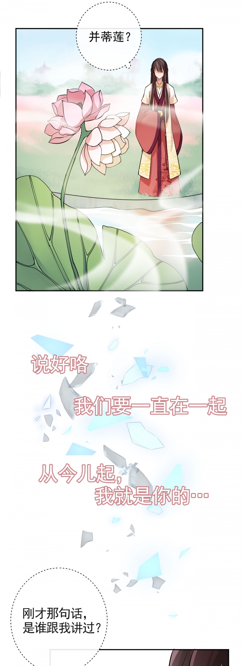 研香奇谈cp漫画,第25话4图
