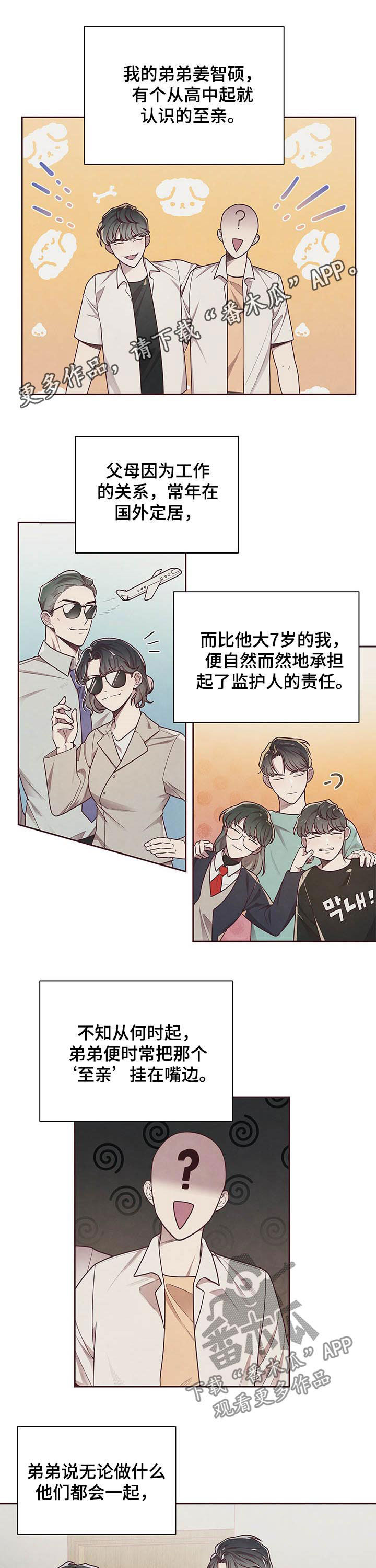 命运连结韩剧在线观看完整版漫画,第20章：冤大头1图