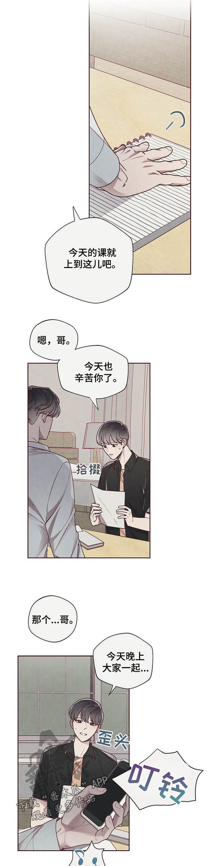 命运连结韩剧在线观看全集免费高清漫画,第23章：试探2图