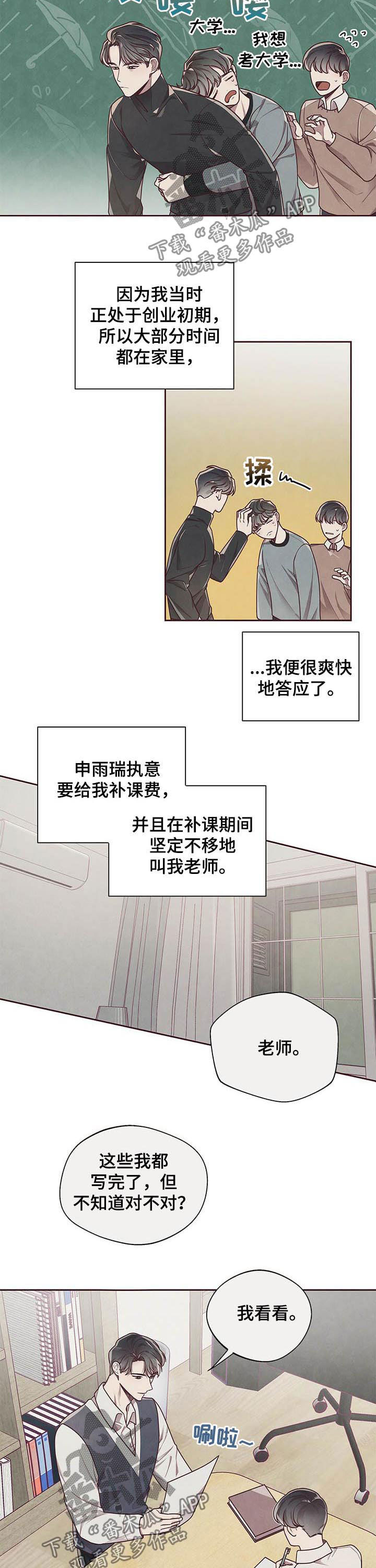 命运连结韩剧在线观看完整版漫画,第21章：融入4图