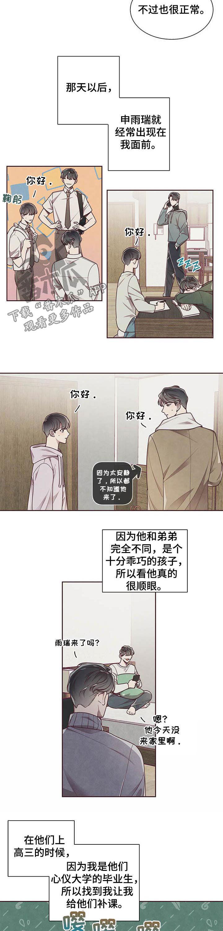 命运连结韩剧在线观看完整版漫画,第21章：融入3图