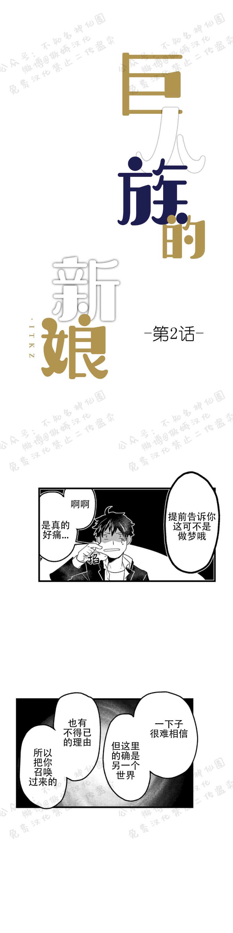 巨人族的新娘漫画免费观看下拉式无敌漫画漫画,第2话1图