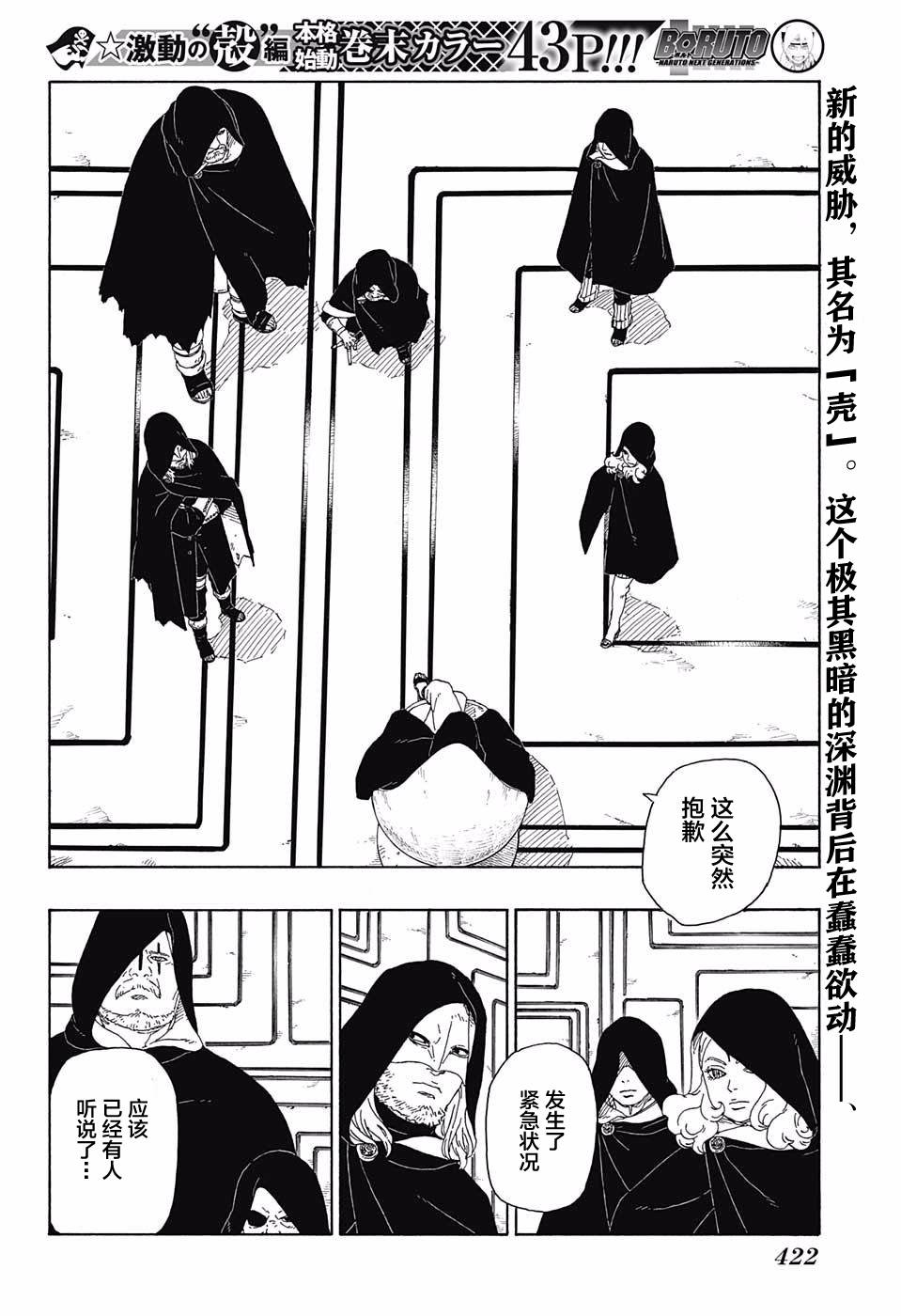 博人传ed漫画,第16话2图
