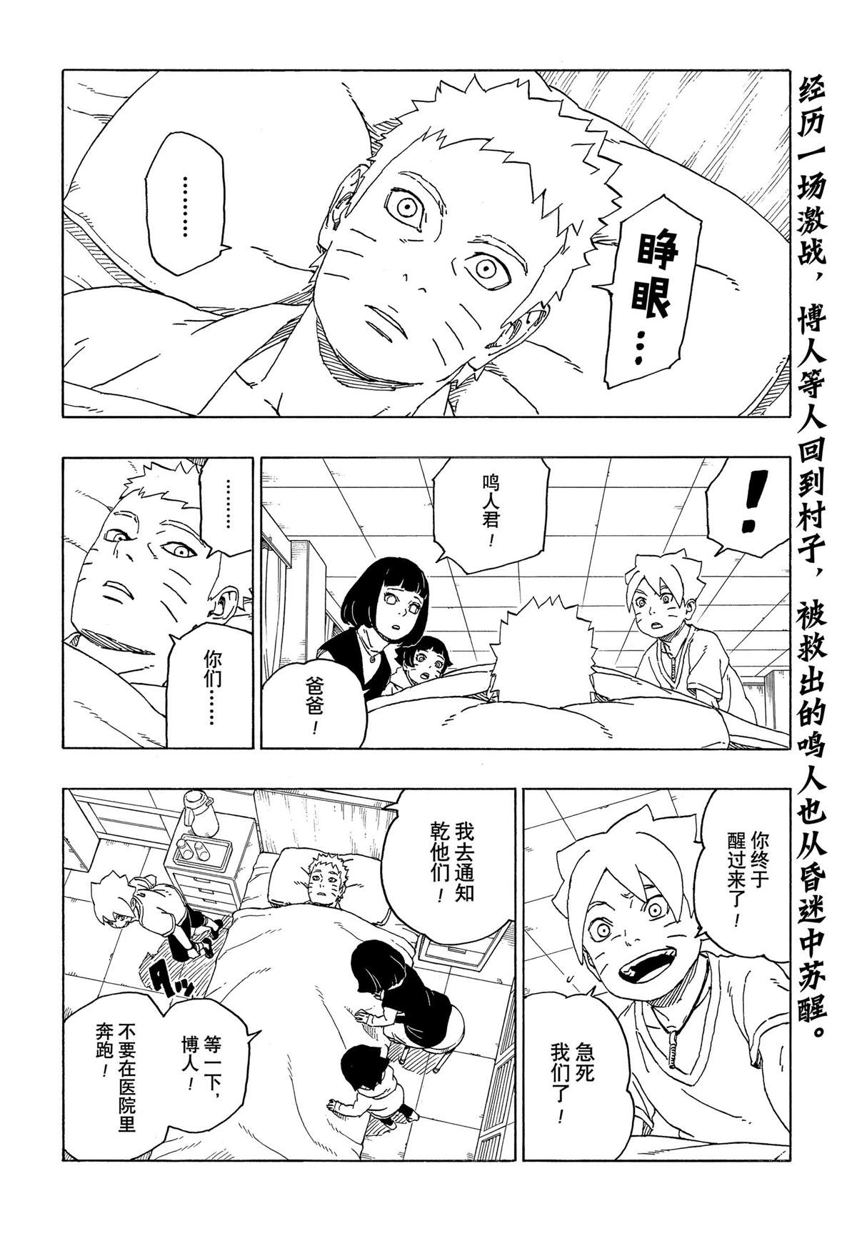 博人传开幕漫画,第44话试看版2图