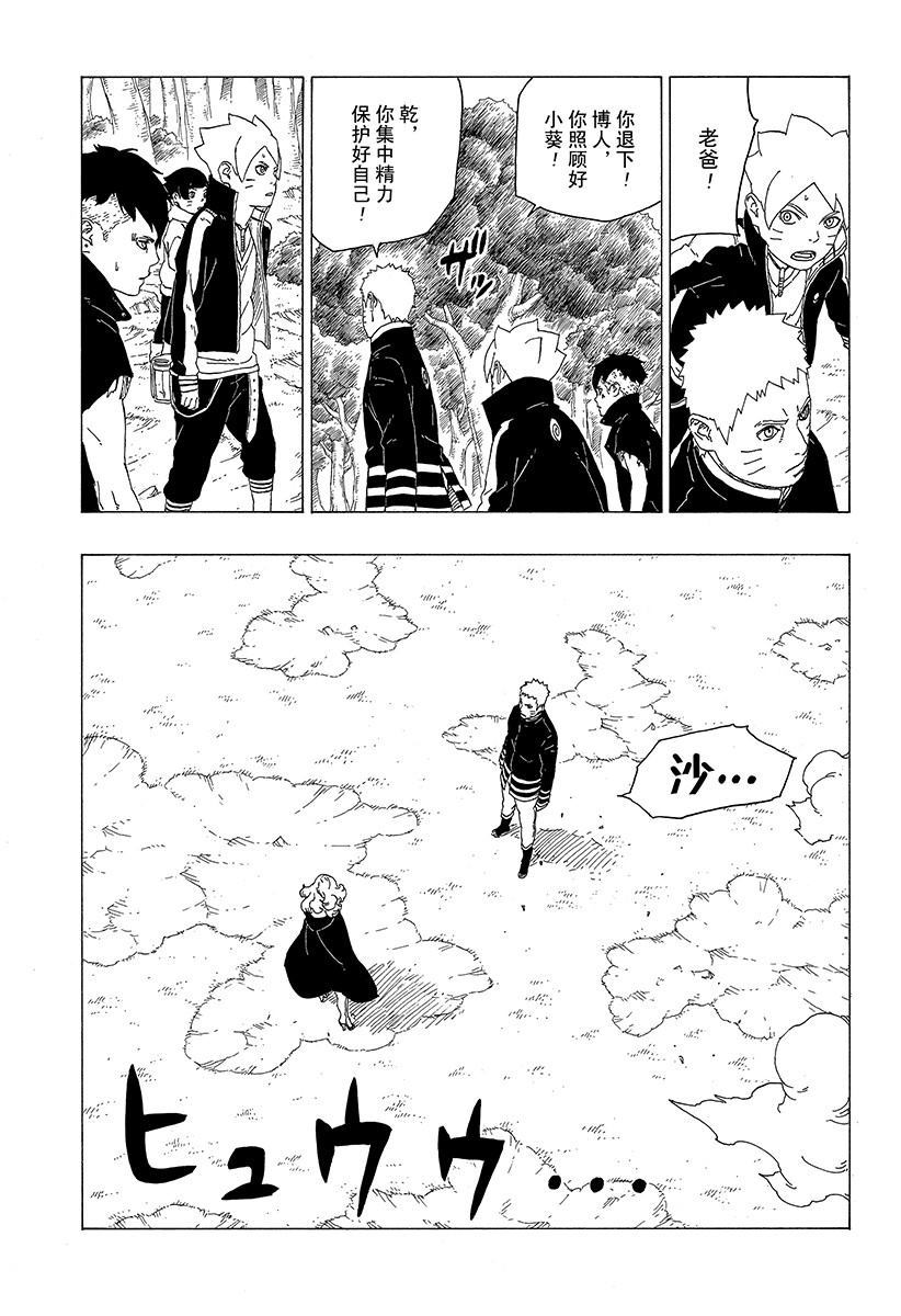 博人传ed漫画,第31话试看版5图