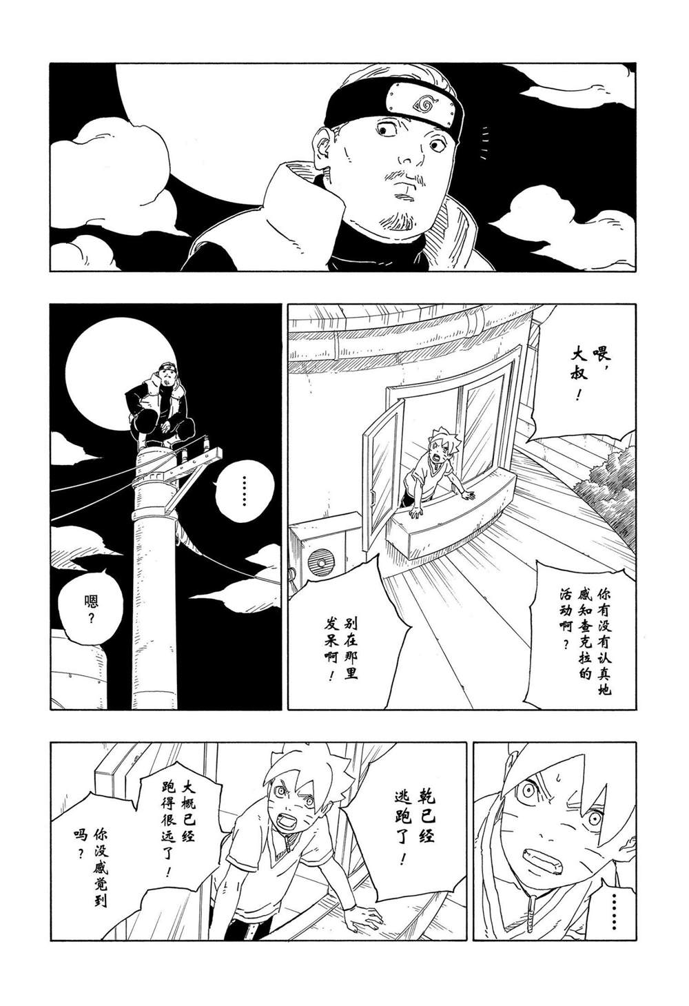 博人传BORUTO漫画,第62话4图