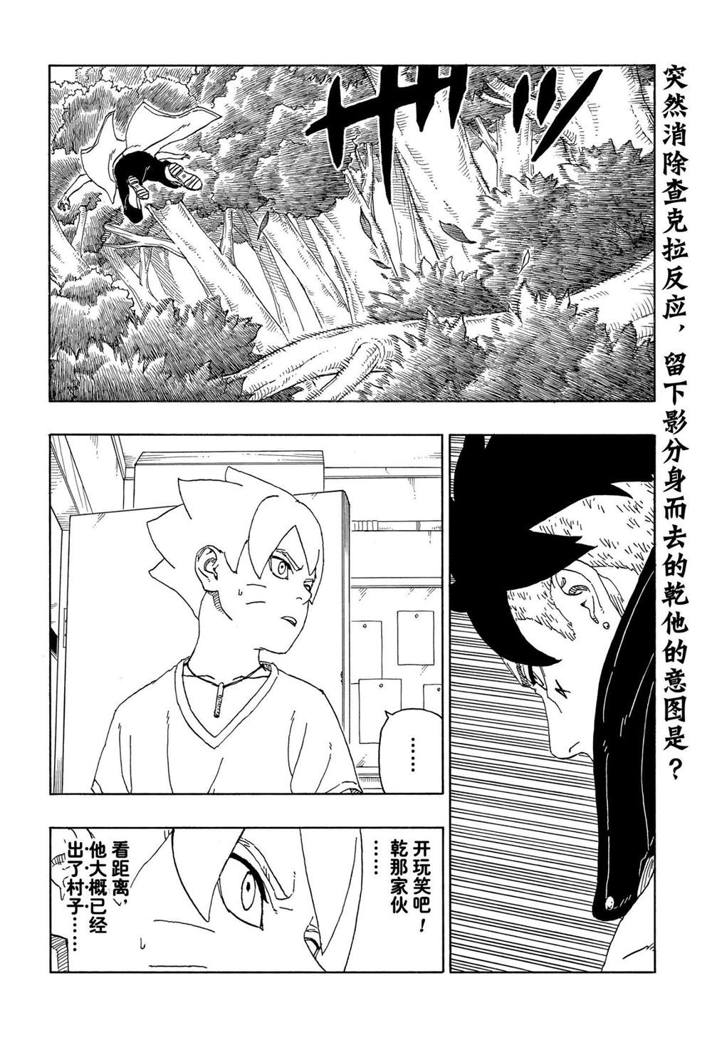 博人传BORUTO漫画,第62话2图