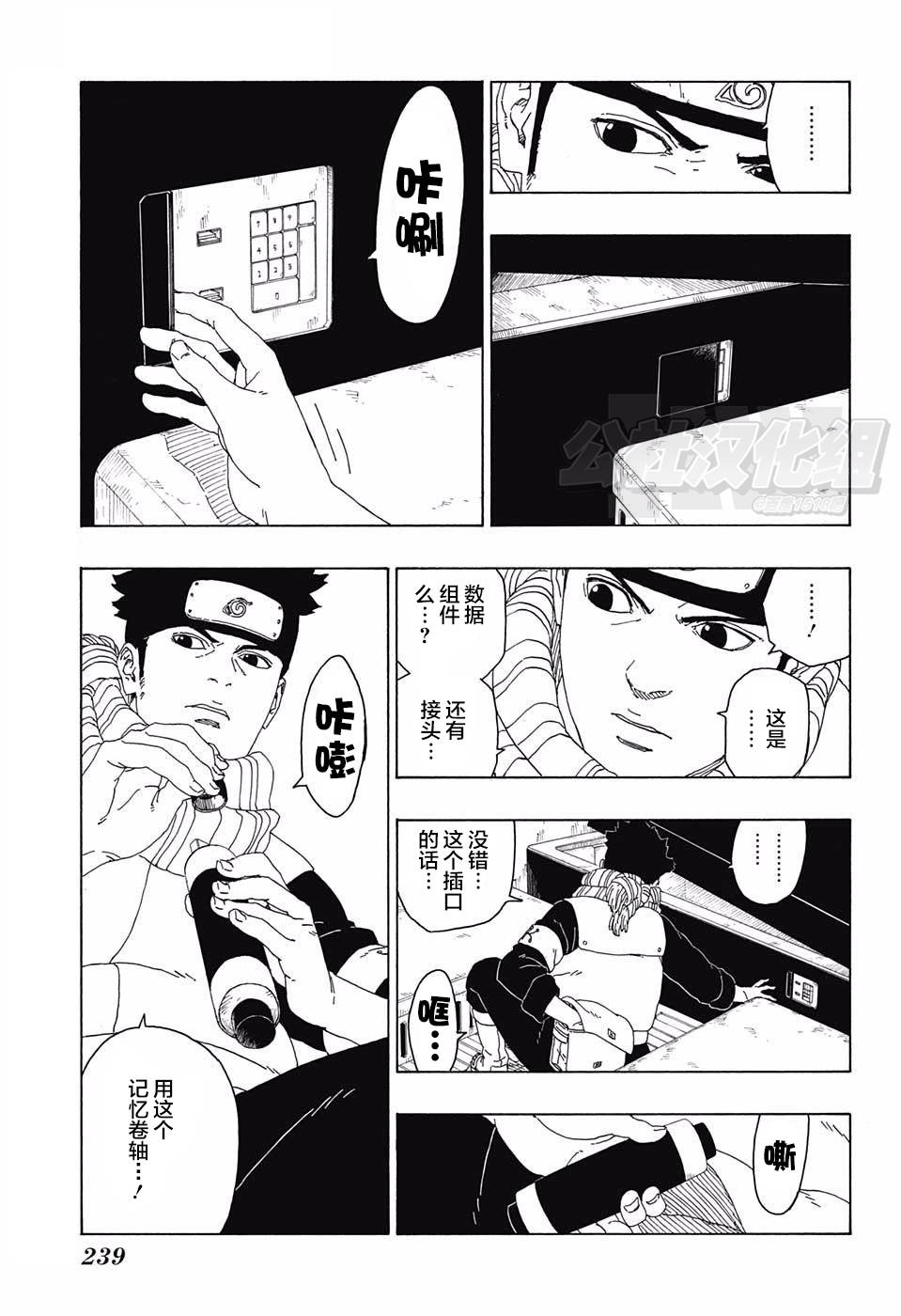 博人传BORUTO漫画,第17话3图